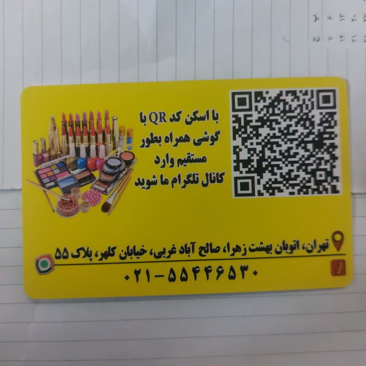 خرید عمده لوازم آرایشی در صالح آباد جهان آرایش