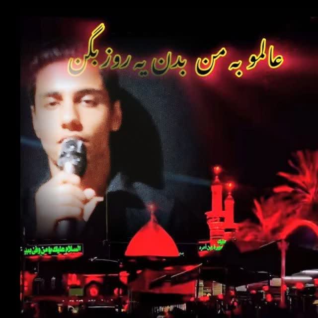 مداحی یاسین شاکرمی